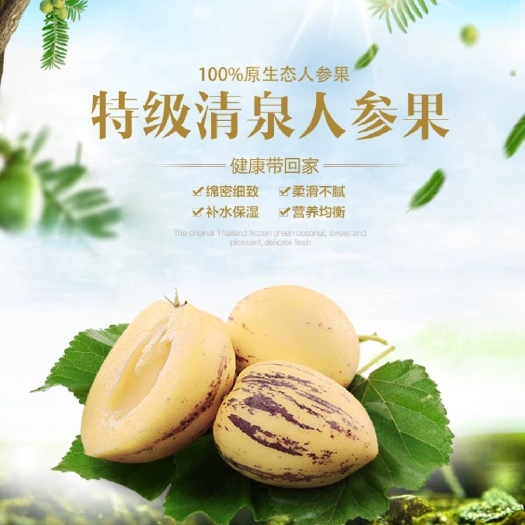 玉门市清泉人参果  清泉人生果