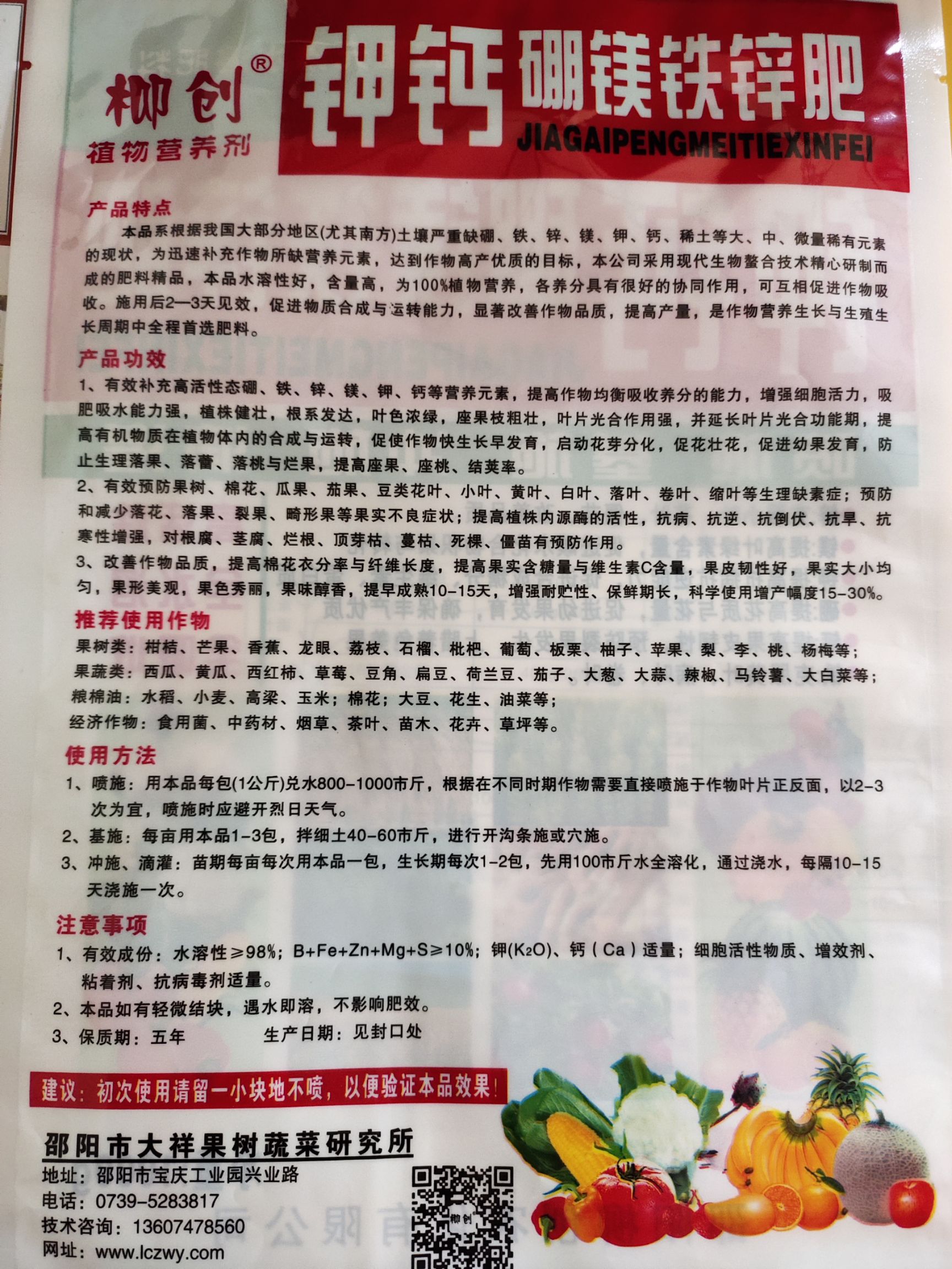 中量元素水溶肥 钾钙硼镁铁锌肥