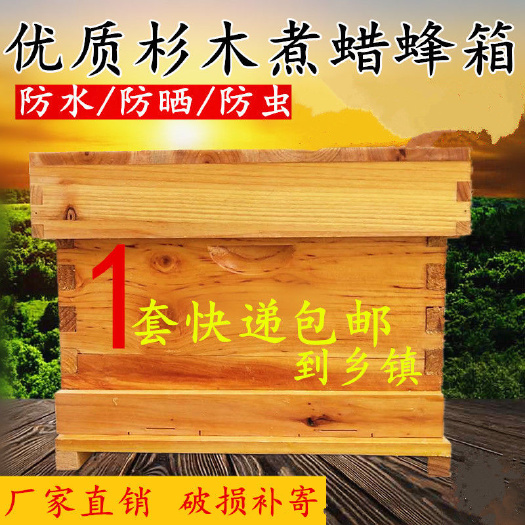 长葛市蜂箱煮蜡杉木全套蜂箱蜂具大全标准7到10框蜂箱批发包邮