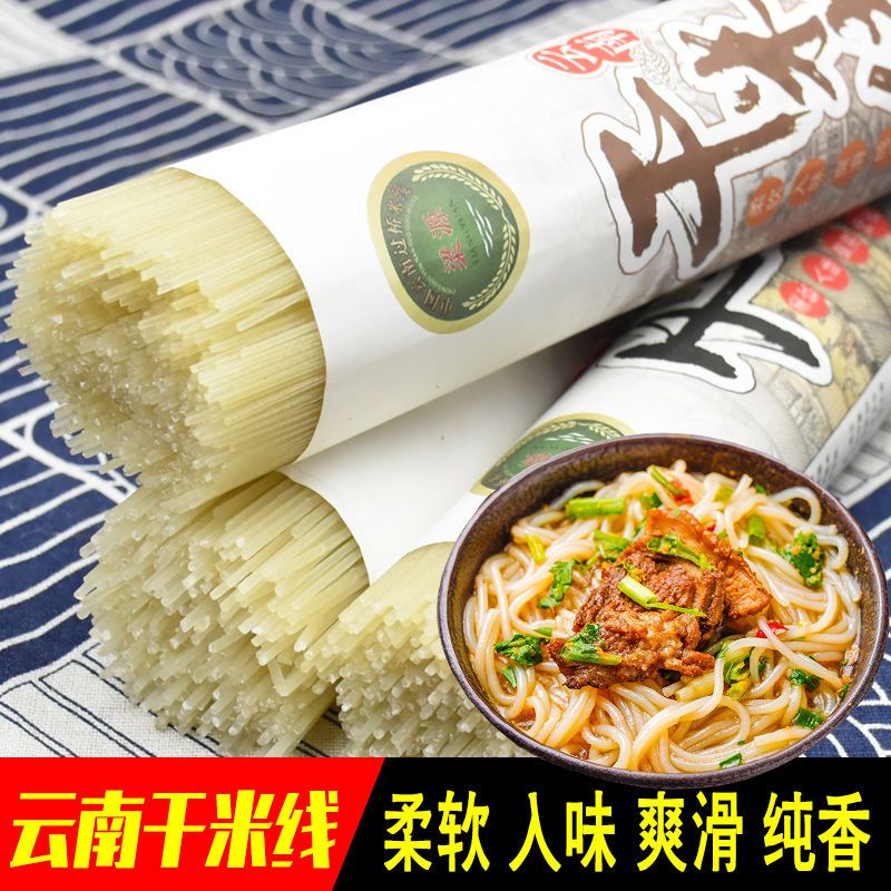 米粉米线  云南过桥米线——干米线