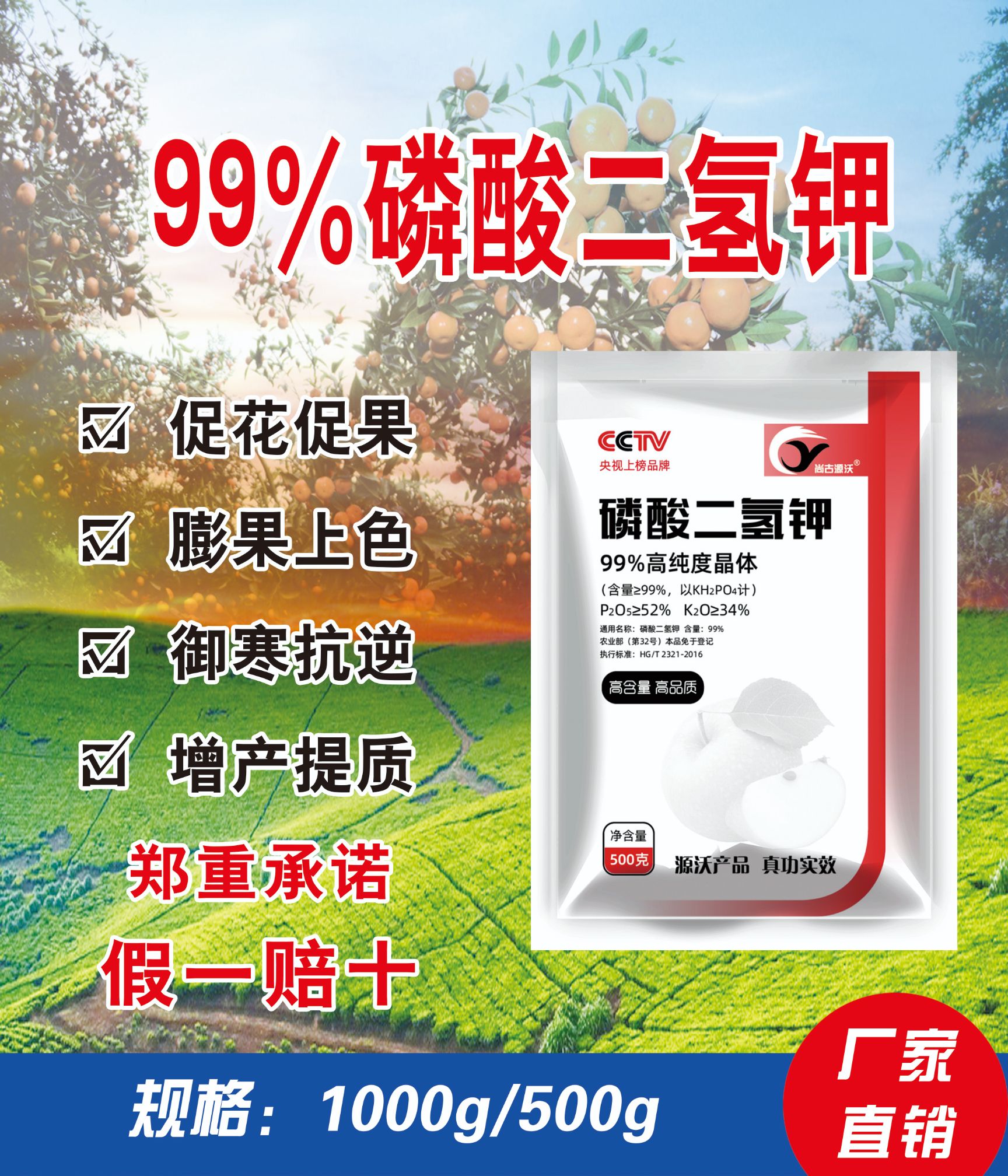 磷酸二氢钾叶面肥磷肥钾肥正品叶面肥99%磷酸二氢钾国标正品