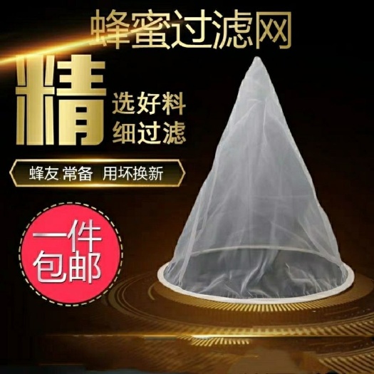 长葛市蜂用过滤网 蜂蜜过滤网精细专用120目过滤器网袋滤布蜂蜜滤网