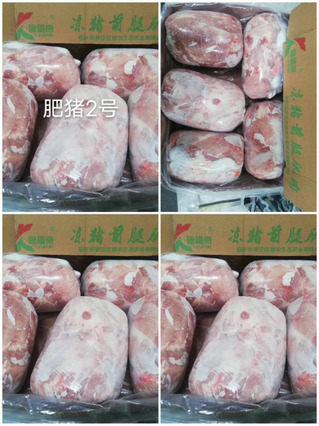 肥猪二号肉卷  前腿肉