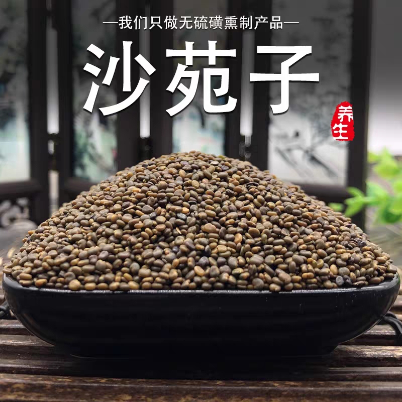 沙苑子中药材沙苑子茶 沙菀子 沙苑子泡水