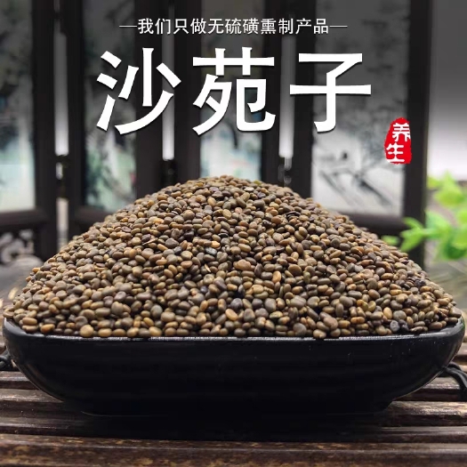 安国市沙苑子中药材沙苑子茶 沙菀子 沙苑子泡水