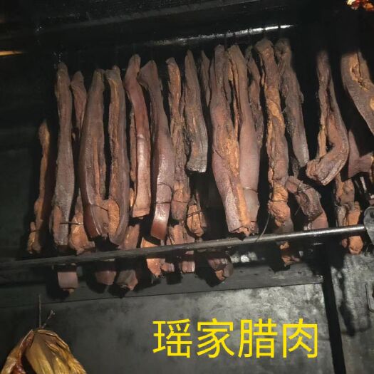 乳源县 不与谁比，专卖瑶家土猪腊肉