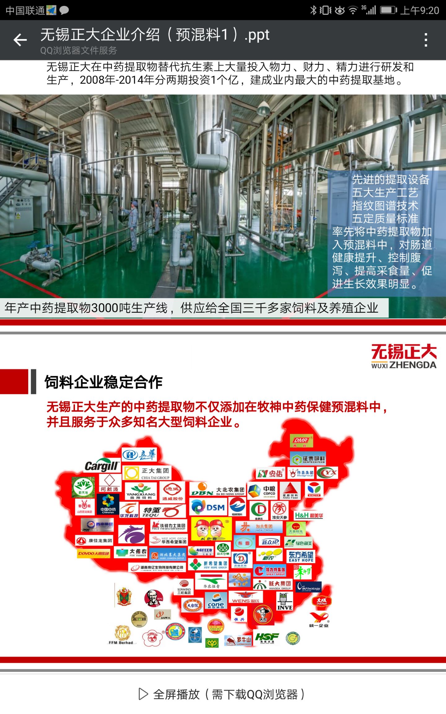 正大母猪料10%哺乳期母猪高档预混料