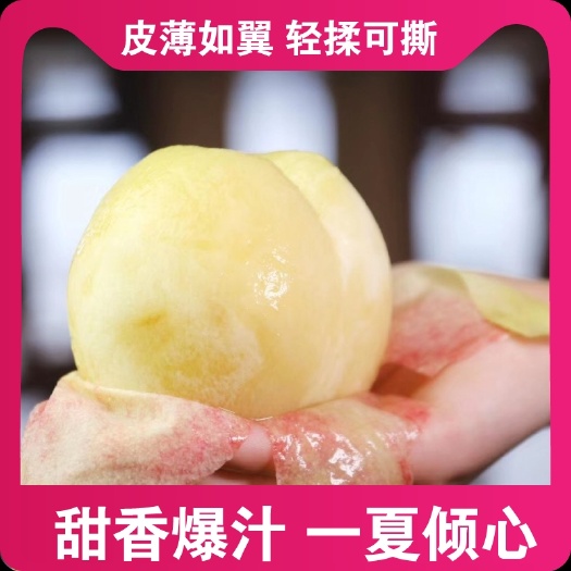 无锡 正宗阳山水蜜桃