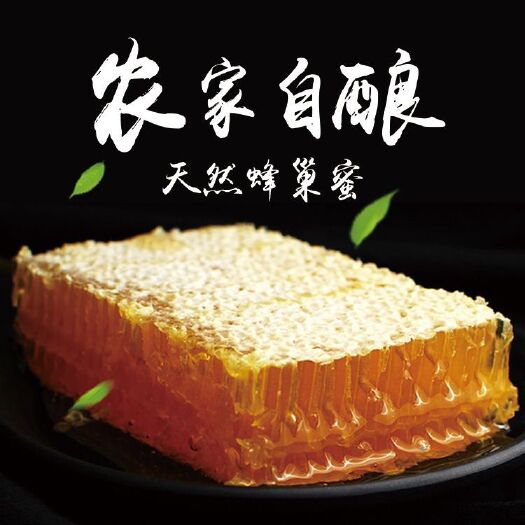 竹溪县 蜂巢蜜