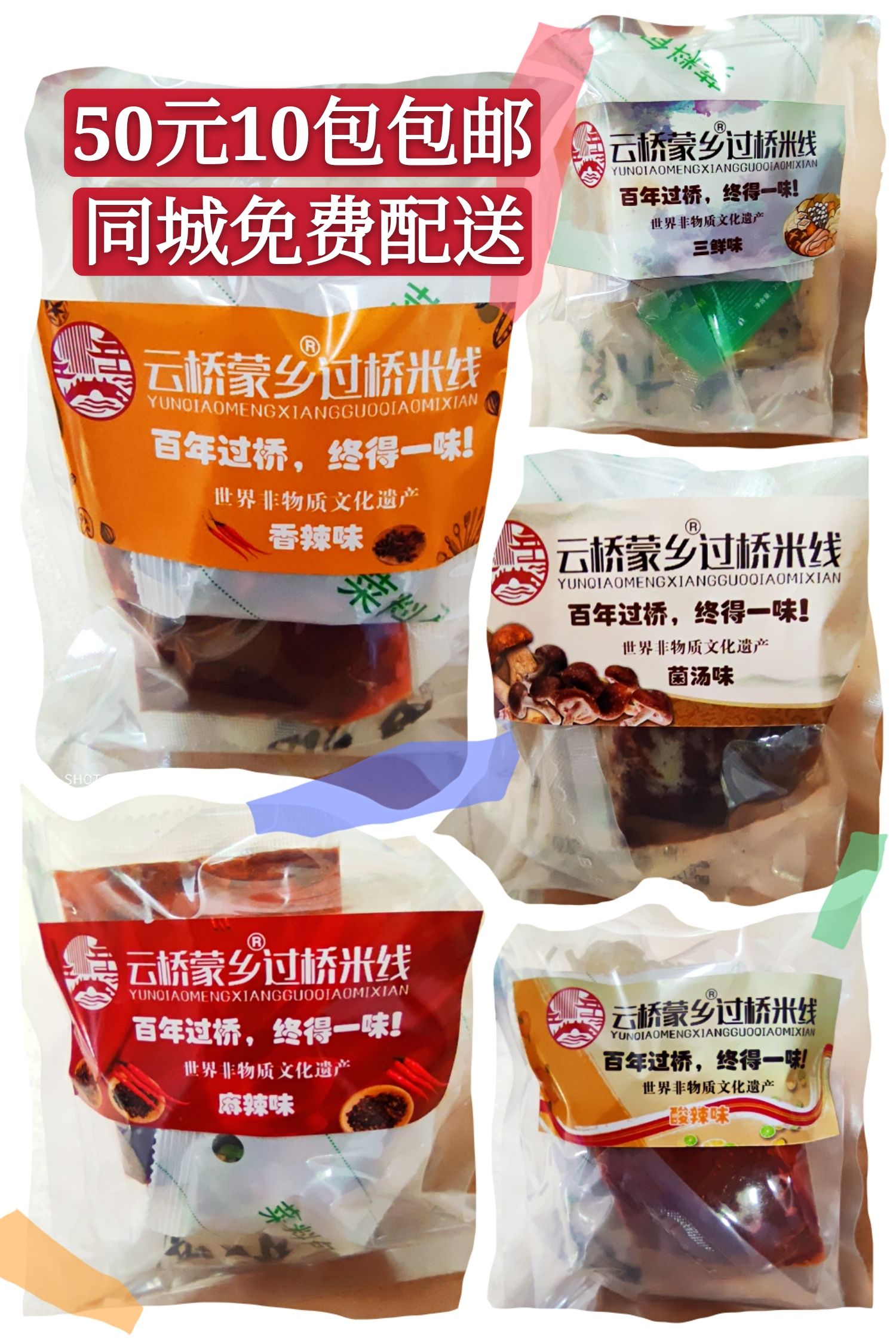  过桥方便米线，蒙自米线，方便速食
