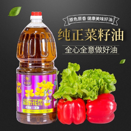 绵阳 富乐花香 纯正菜籽油2.5L 非转基因 物理压榨