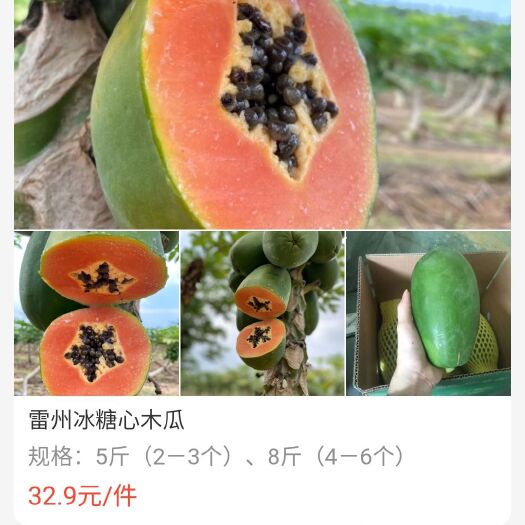昆山市红心木瓜 新鲜水果，现摘现发货，价格实惠！