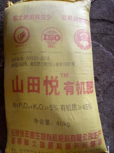 宁乡市 山田悦有机肥