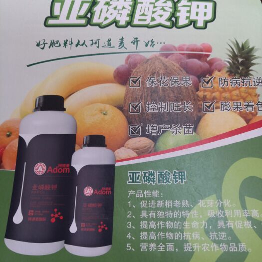 禹州市大量元素肥料 亚磷酸钾 内吸性杀菌剂