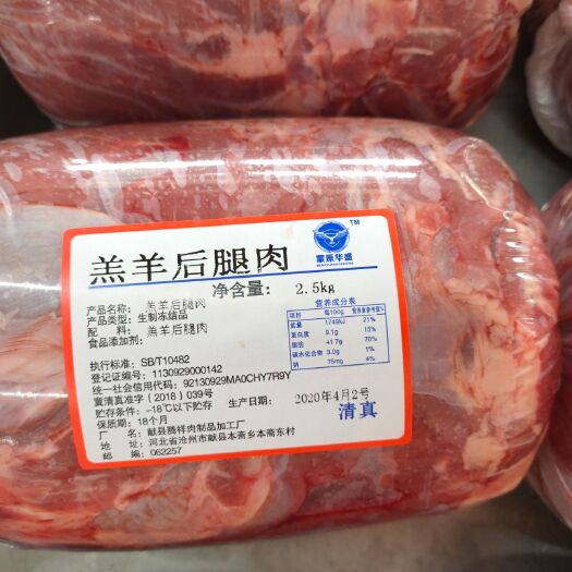 献县羊腿肉 厂家直销保质保量