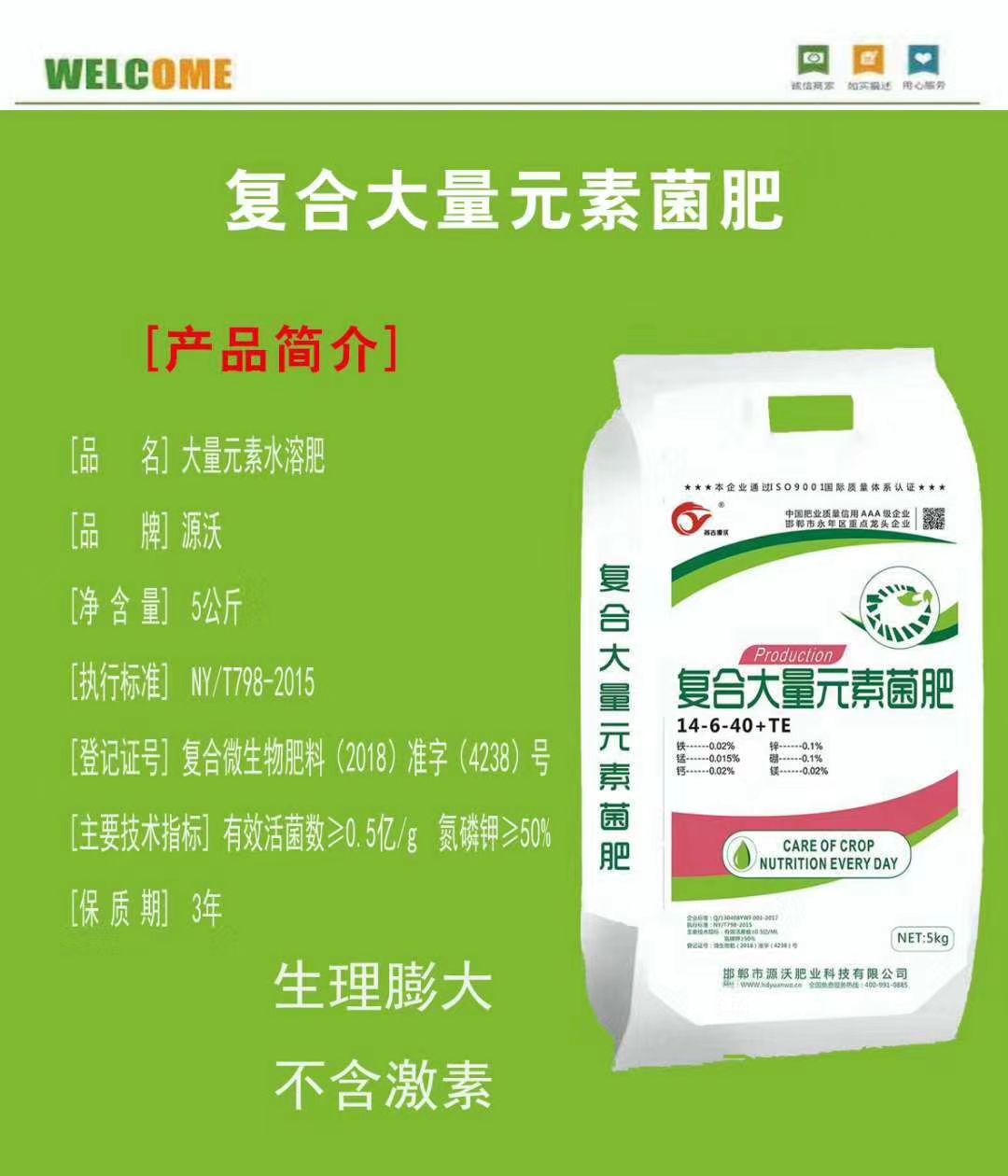 水溶肥  复合大量元素菌肥、全水溶营养全、高氮、高磷、平衡、