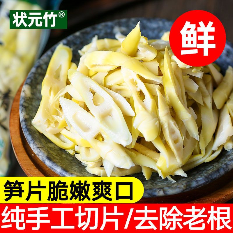 【状元竹】竹笋新鲜批发江西小竹笋片袋装嫩竹笋尖特产包邮