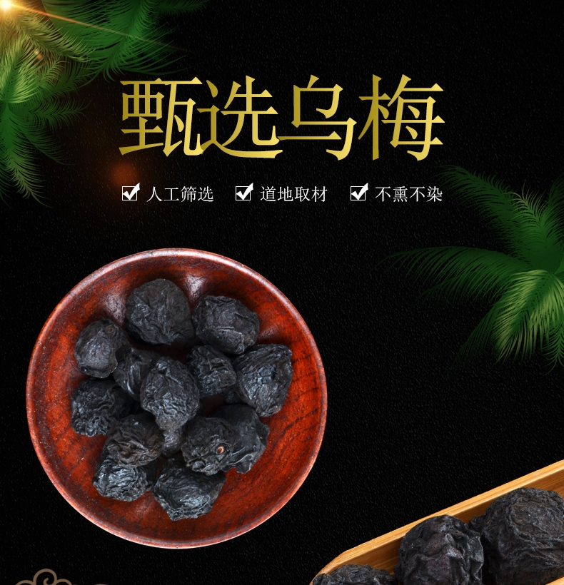 中药材乌梅乌梅干乌梅中药材酸梅汤原材料