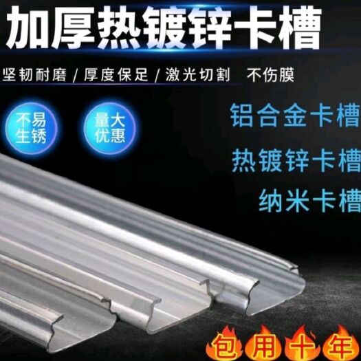 天津卡槽卡簧纳米卡槽卡黄铝合金卡槽卡黄热镀锌卡槽，厂家直销！！