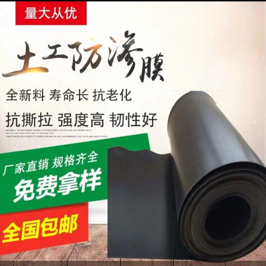 德州黑地膜 土工膜hdpe复合两布一膜蓄水沼气化粪池鱼池糖垃圾填埋场