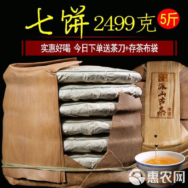 7饼整提购2499g普洱茶生茶春茶云南七子饼茶叶 深山古树茶