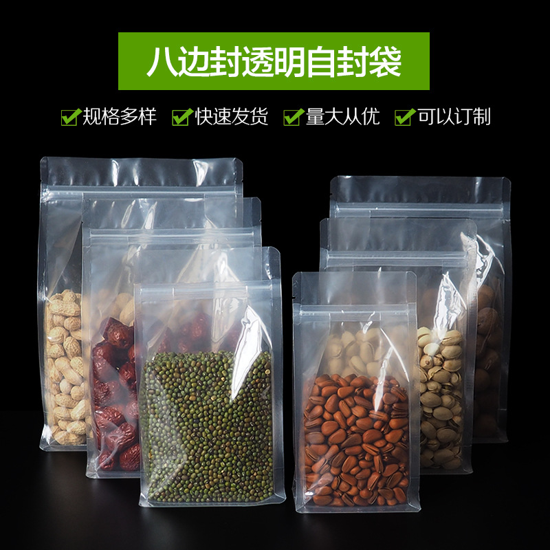  八边封透明自封袋