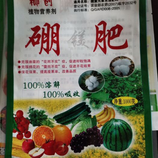 邵阳中量元素水溶肥 硼镁肥