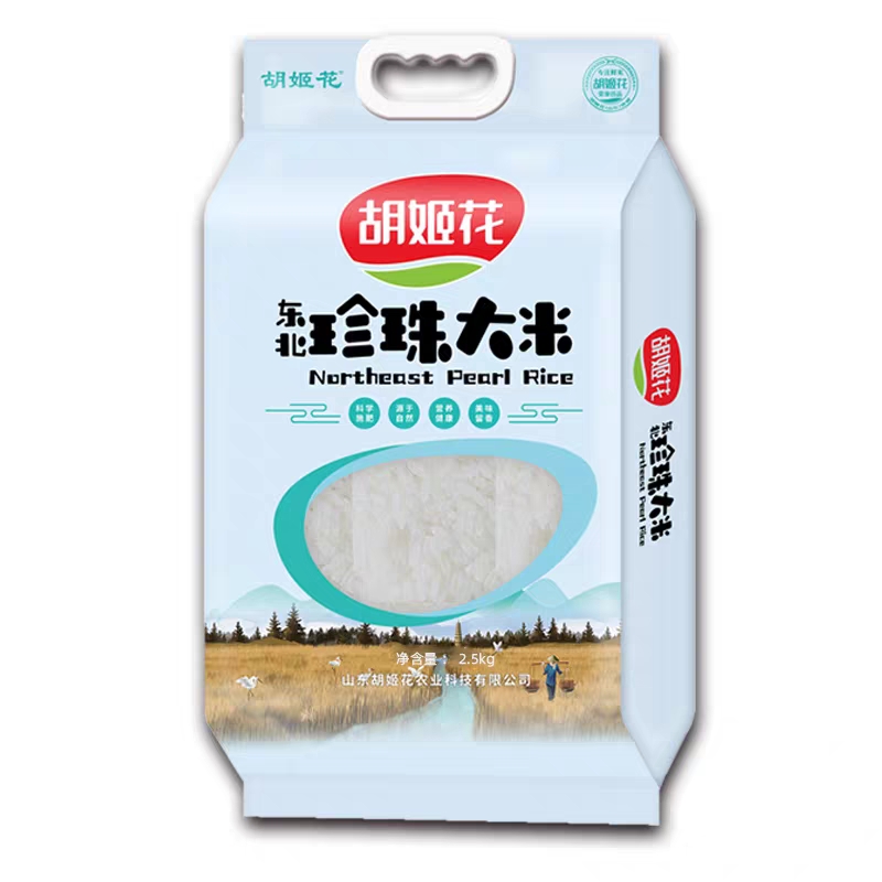  胡姬花珍珠大米2.5kg 黑龙江大米 优质东北大米 真空包装