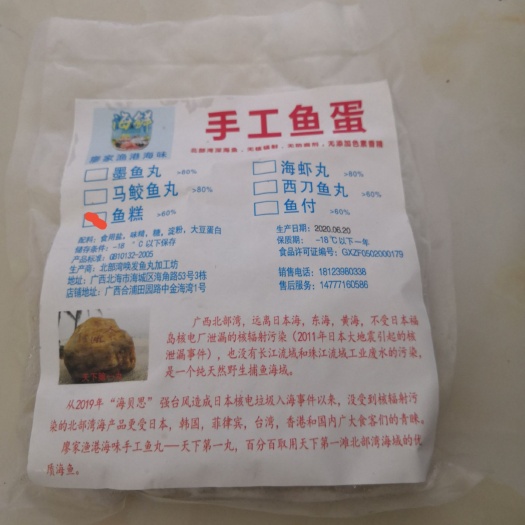 北海 北部湾深海鱼糕
高蛋白低胆固醇，无辐射无污染，色素香精