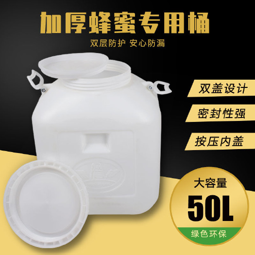 长葛市3KG加厚塑料蜂蜜桶塑料桶酵素桶全新料50L家用储水
