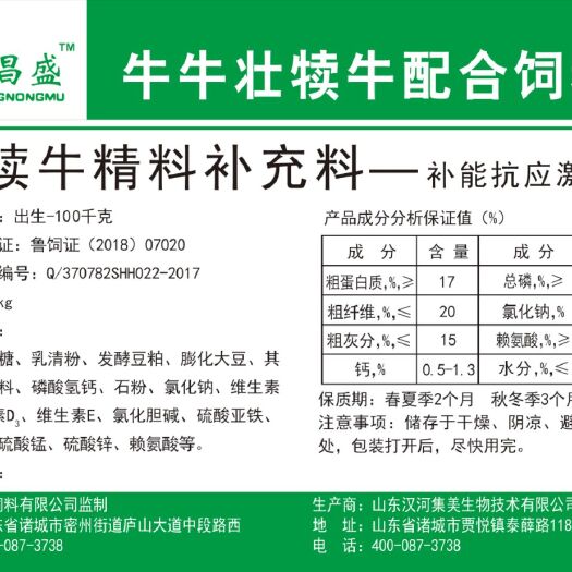 诸城市蛋白质饲料 犊牛精料补充料