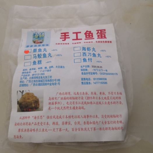 北海 天下第一丸
北部湾廖家墨鱼丸