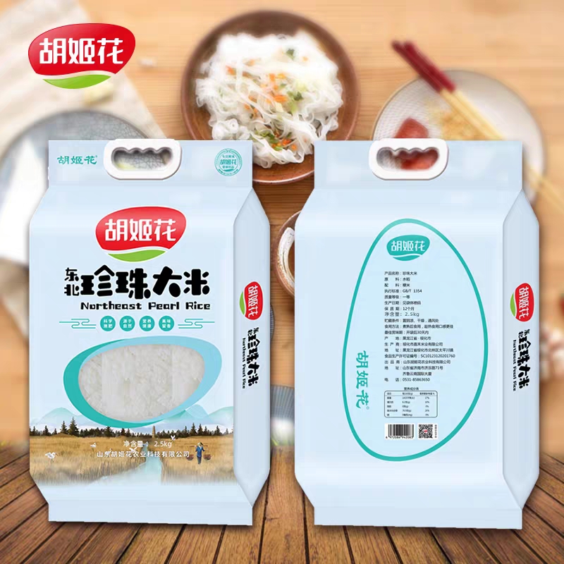  胡姬花珍珠大米2.5kg 黑龙江大米 优质东北大米 真空包装