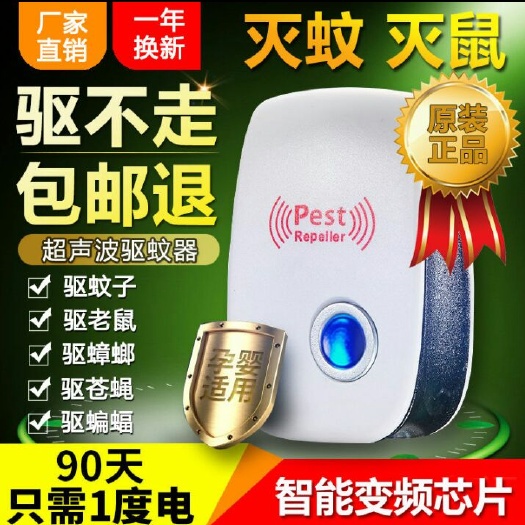 灭虫灯 【优惠包邮】超声波灭蚊器