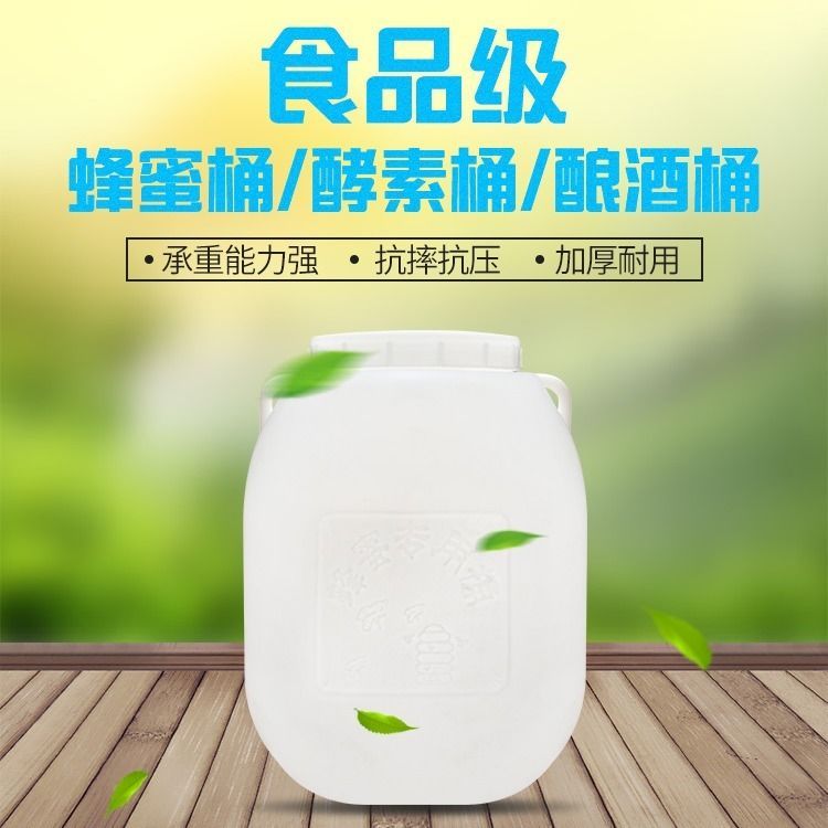 3KG加厚塑料蜂蜜桶塑料桶酵素桶全新料50L家用储水