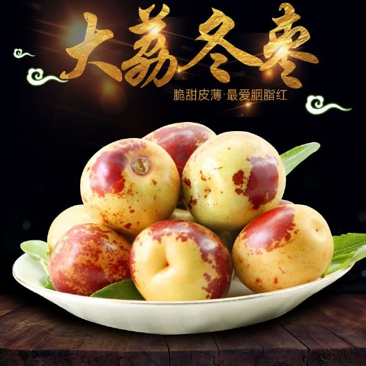 大荔冬枣顺丰包邮自家大棚