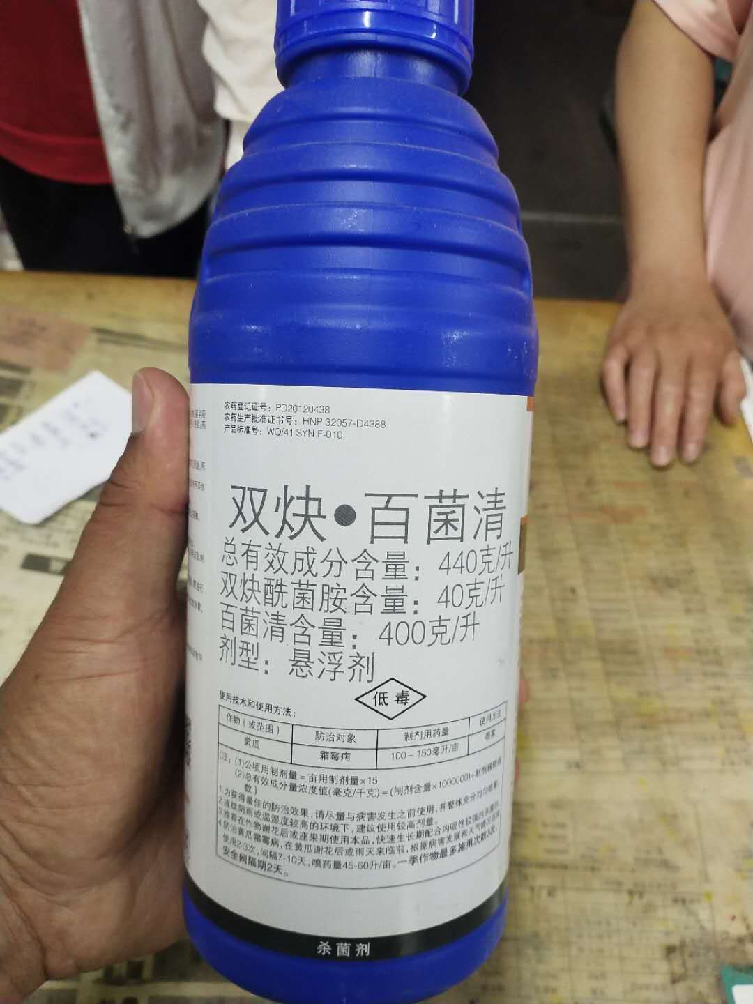 杀菌剂 双炔.百菌清 霜霉病 瓜果蔬菜，详细介绍请看包装说明