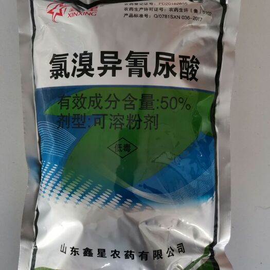 郑州鑫星50%氯溴异氰尿酸1000克500克100克20克15克