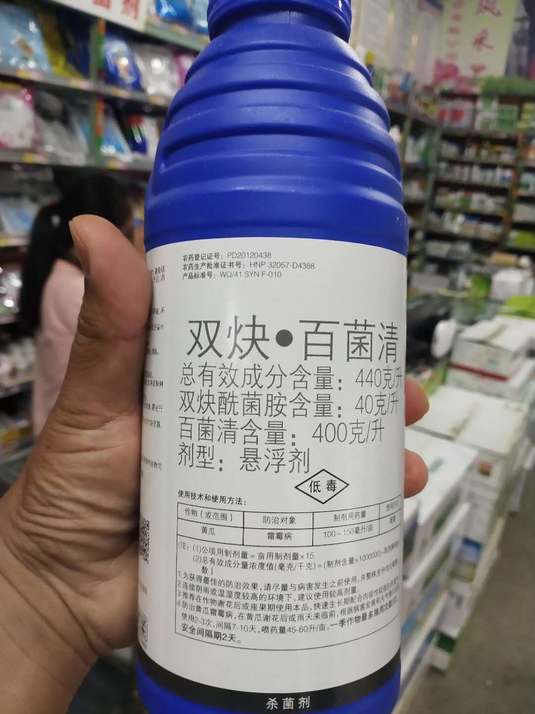 杀菌剂 双炔.百菌清 霜霉病 瓜果蔬菜，详细介绍请看包装说明