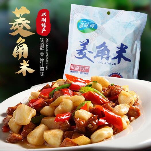 洪湖市 湖味鲜菱角米