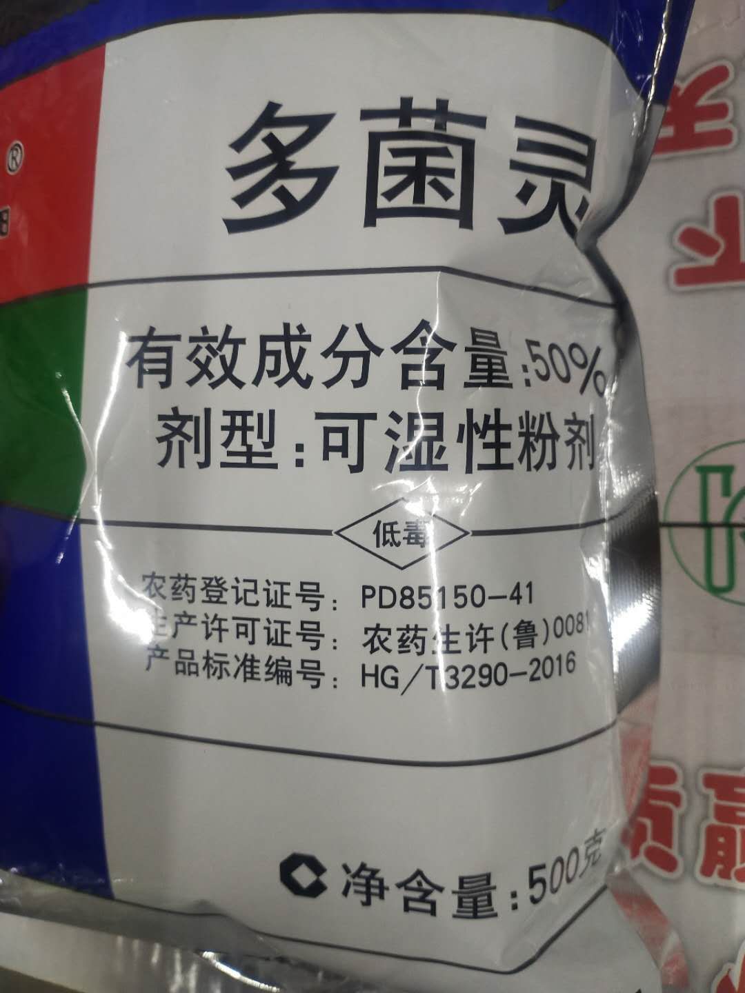 杀菌剂 多菌灵 果树病害倒秧 赤霉 稻瘟 纹枯病 菌核病
