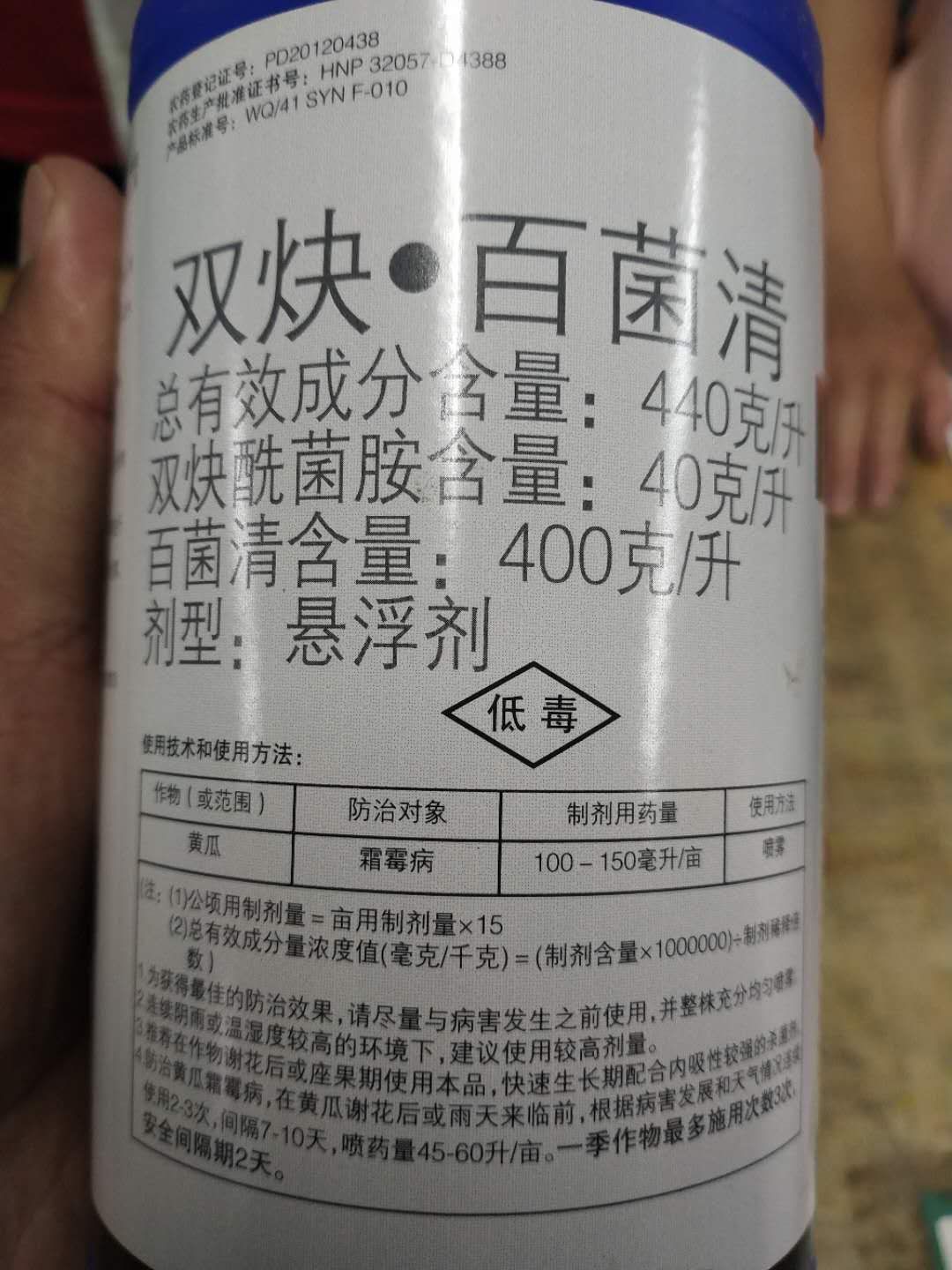 杀菌剂 双炔.百菌清 霜霉病 瓜果蔬菜，详细介绍请看包装说明