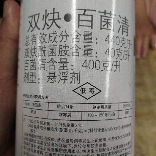 扶沟县杀菌剂 双炔.百菌清 霜霉病 瓜果蔬菜，详细介绍请看包装说明
