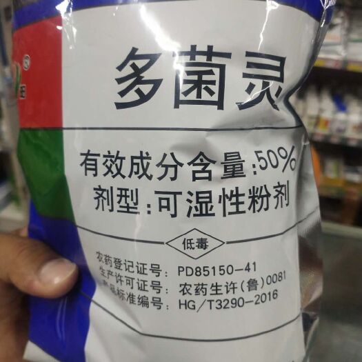 扶沟县杀菌剂 多菌灵 果树病害倒秧 赤霉 稻瘟 纹枯病 菌核病