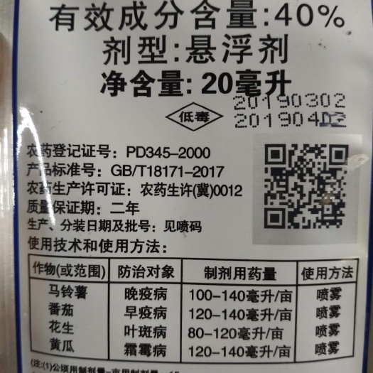 扶沟县杀菌剂达科宁百菌清 早疫病 叶斑病 霜霉病 晚疫病