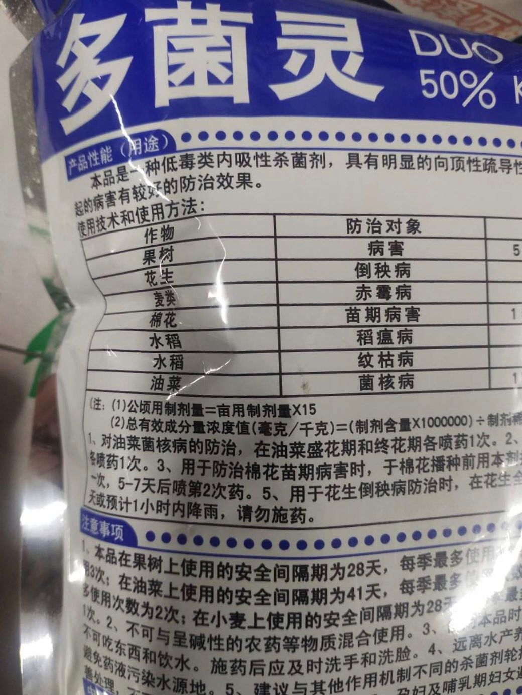 杀菌剂 多菌灵 果树病害倒秧 赤霉 稻瘟 纹枯病 菌核病