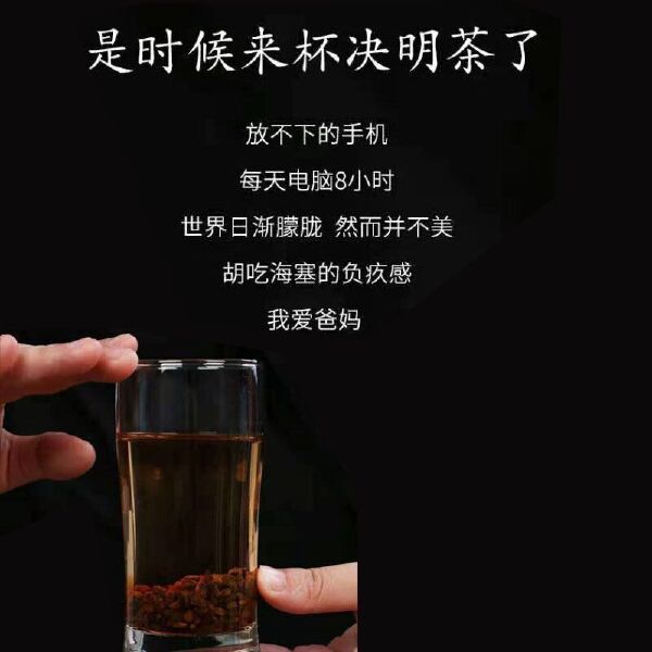 决明子茶炒熟决明子决明子决明子泡茶决明子茶炒熟决明子