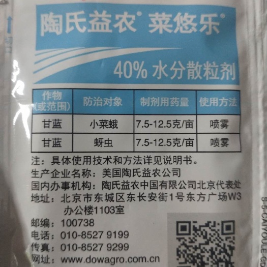 杀虫剂 陶氏益农 菜悠乐 氟虫乙多素 小菜蛾 蚜虫 蓟马