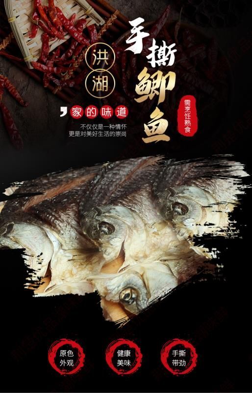 洪湖市 湖味鲜手撕鲫鱼