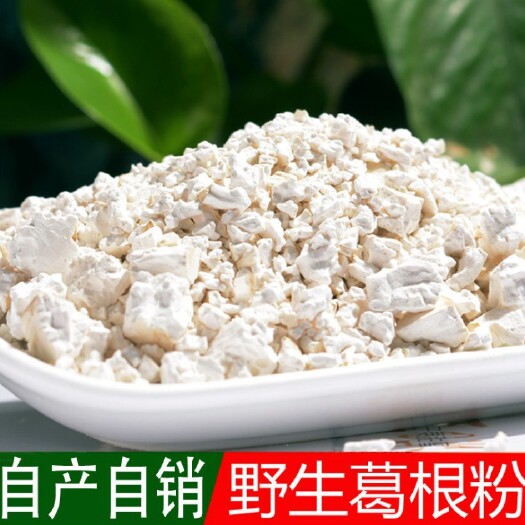 慈利县 天然葛根粉散装500克批发农家特产批发
